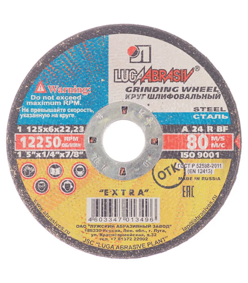 disk_abrazivnyy_luga_po_metallu_shlifovalnyy_125kh6kh22_23mm