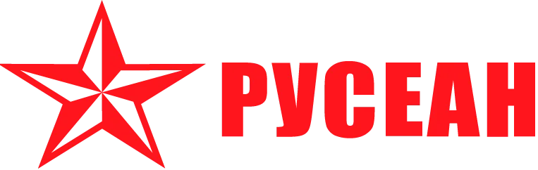 РУСЕАН