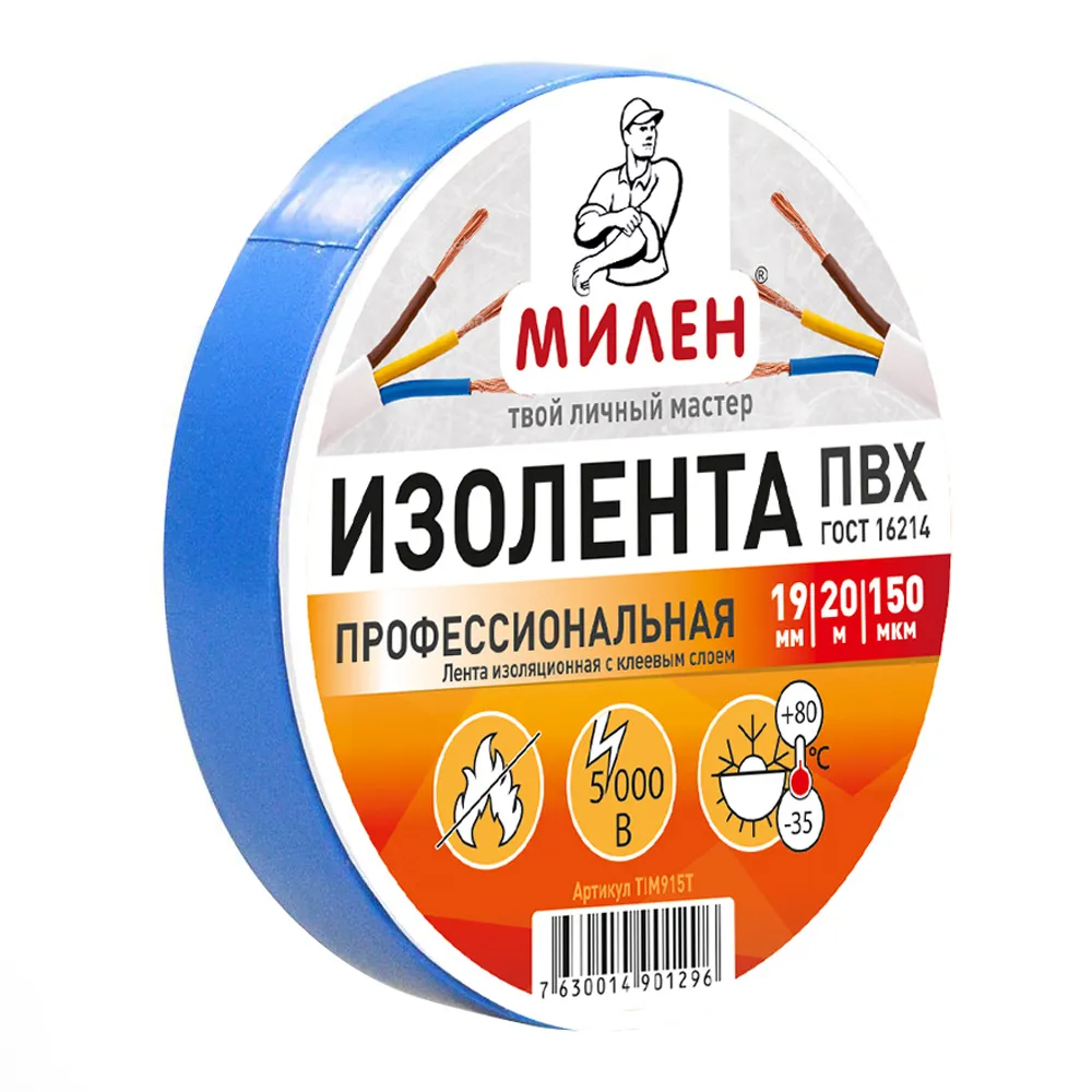 tim915t_professionalnaya_izolenta_pvkh_19mm_kh_20m_sinyaya_milen_60_5