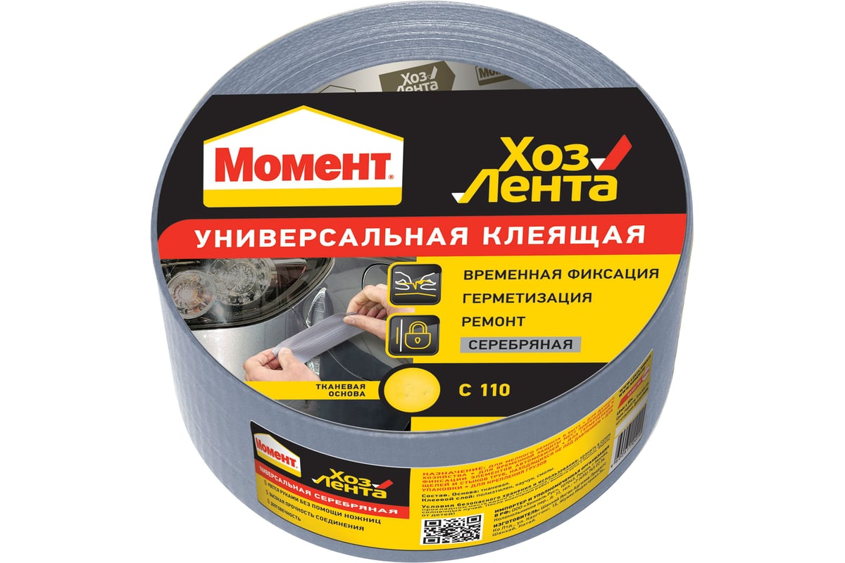 lenta_kleyashchaya_moment_khozlenta_universalnaya_serebristaya_50_m_1161084
