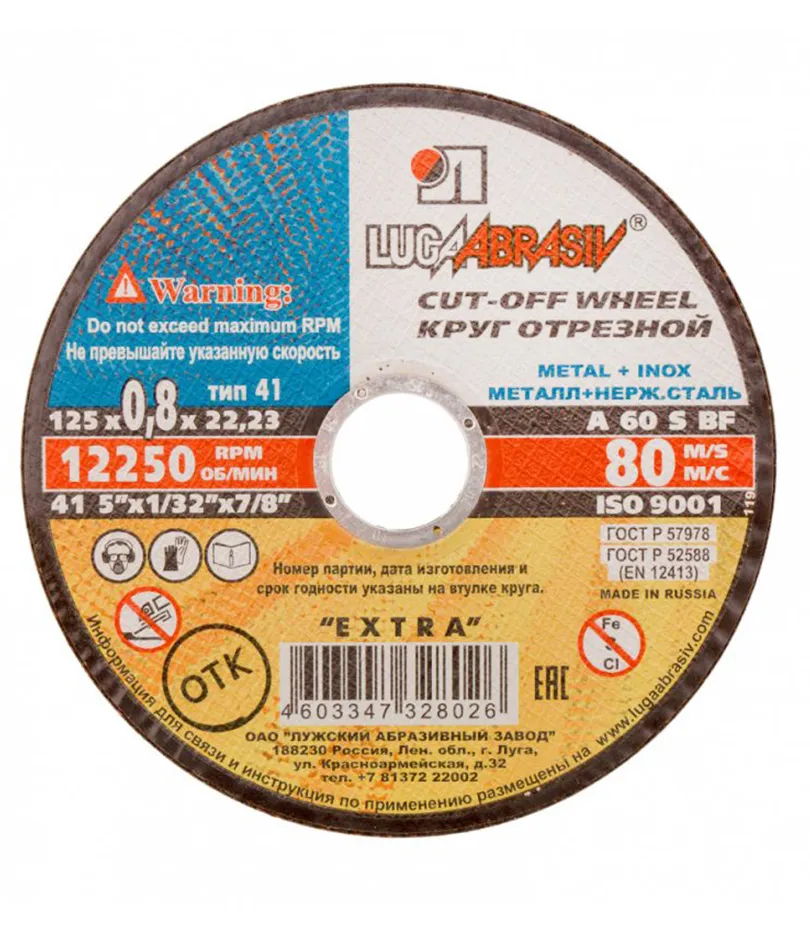 disk_abrazivnyy_luga_po_metallu_dlya_ushm_125kh0_8kh22_2mm