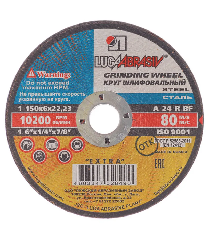disk_abrazivnyy_luga_po_metallu_shlifovalnyy_150kh6kh22_23mm