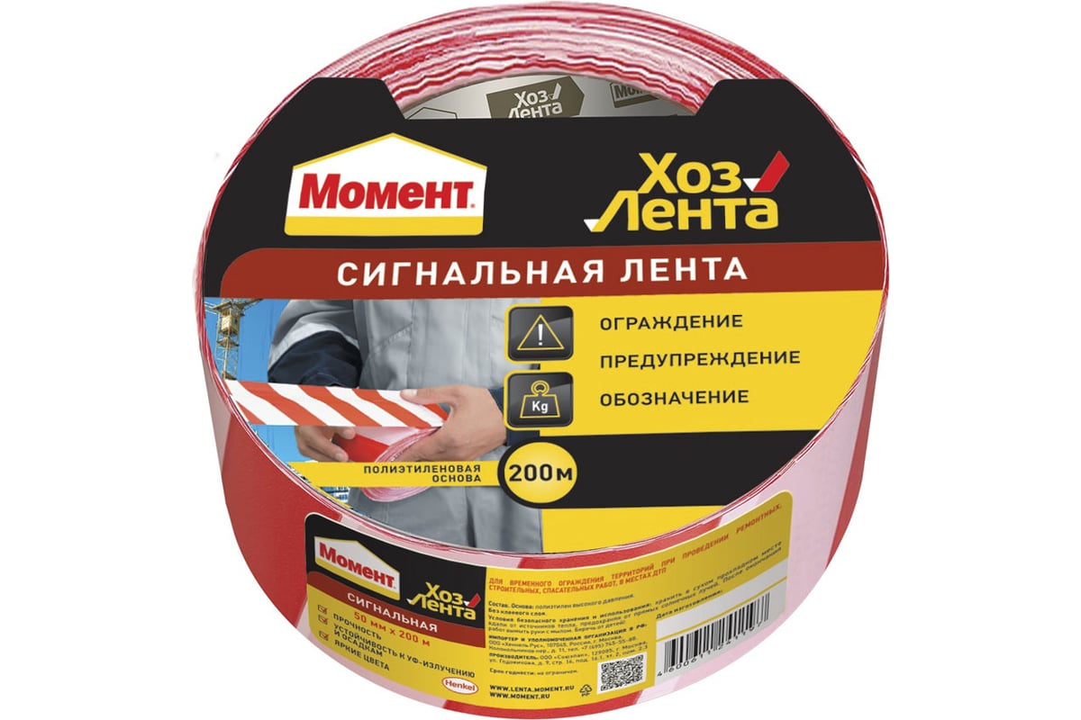 lenta_signalnaya_moment_khozlenta_krasno_belaya_200_m_kh_50_mm_1918968